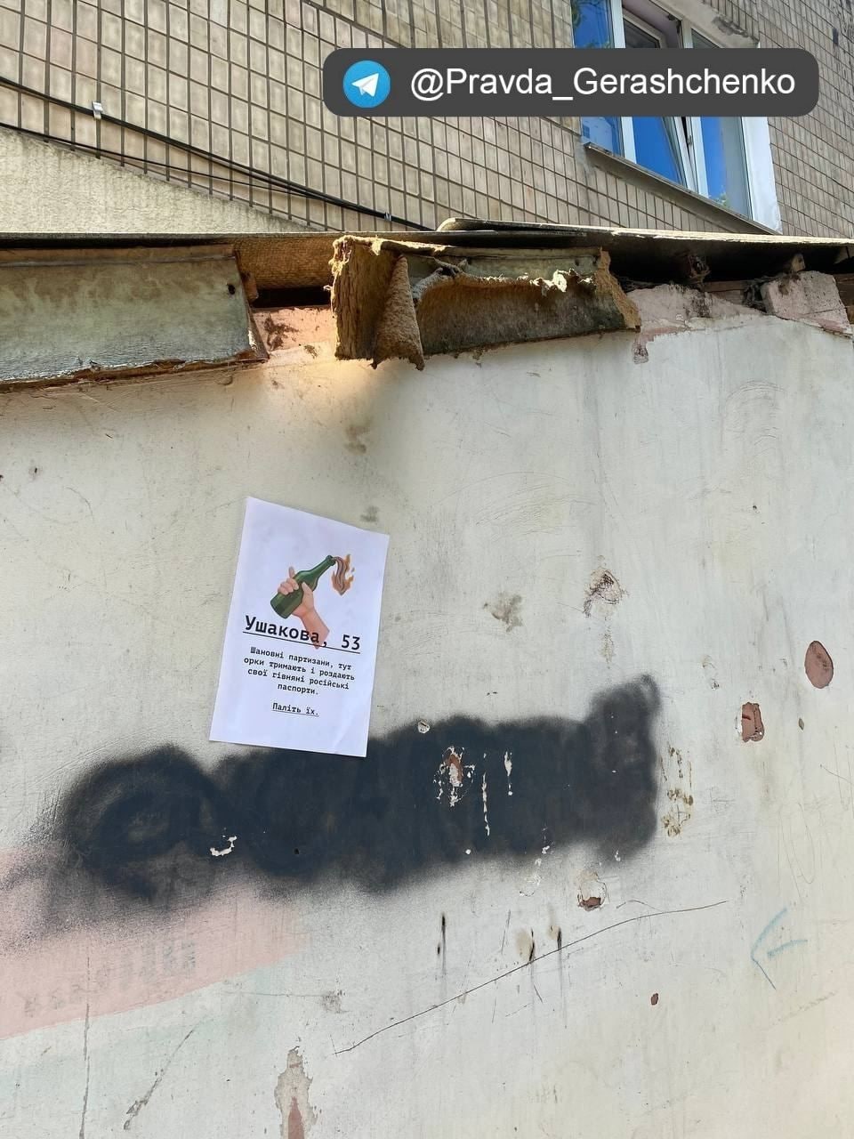 В Херсоне местные расклеили &quot;инструкции&quot; по уничтожению оккупантов: обещают даже биткоины